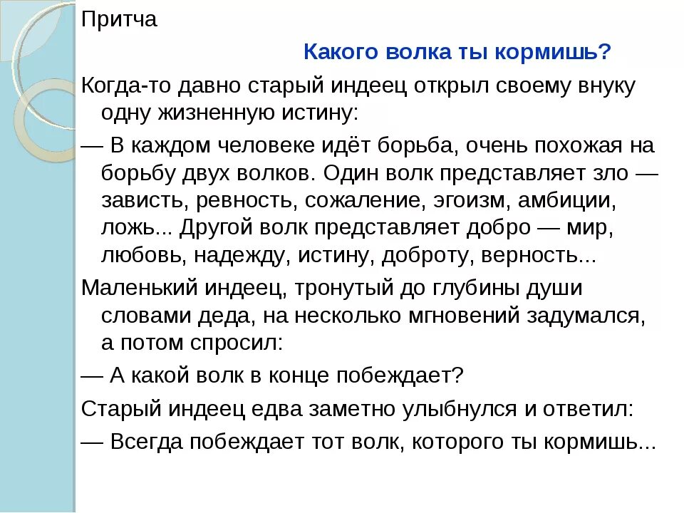 Притчи. Притча о воспитании детей. Найти притчи о детях и родителях. Притча о воспитании детей для родителей.