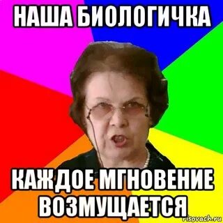 Биологичка