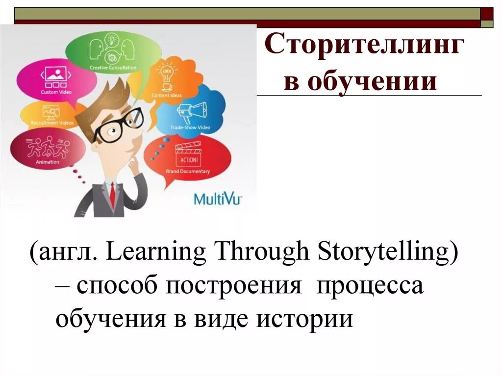Сторителлинг работа. Сторителлинг в образовании. сторителлинг на уроках английского языка. сторителлинг на уроках. технология сторителлинга в образовании.