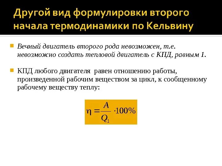 Двигатель первого рода. Невозможность создания вечного двигателя второго рода. Почему невозможен вечный двигатель второго рода. Вечный двигатель второго рода невозможен это формулировка. Невозможно создать вечный двигатель второго рода.