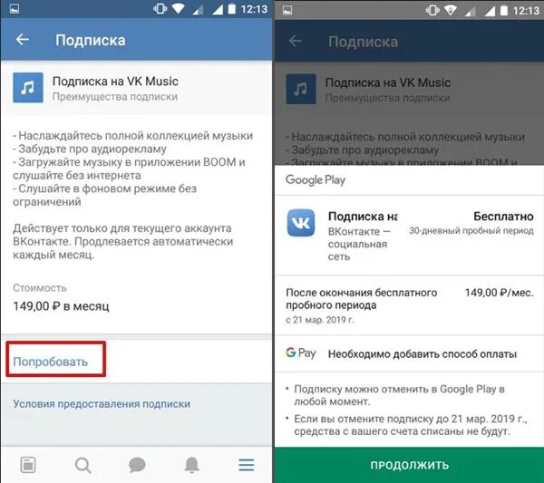 Оплата подписки вк музыка