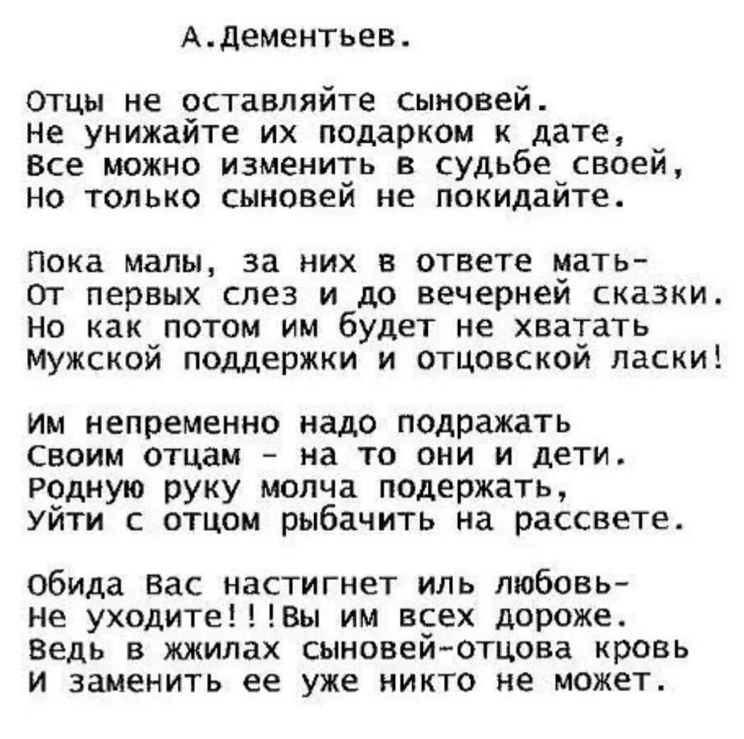 Мама папа сын стихи. Стих про отца. Стихотворение про сына. Отец и сын стих. Стихотворение сыну от отца.