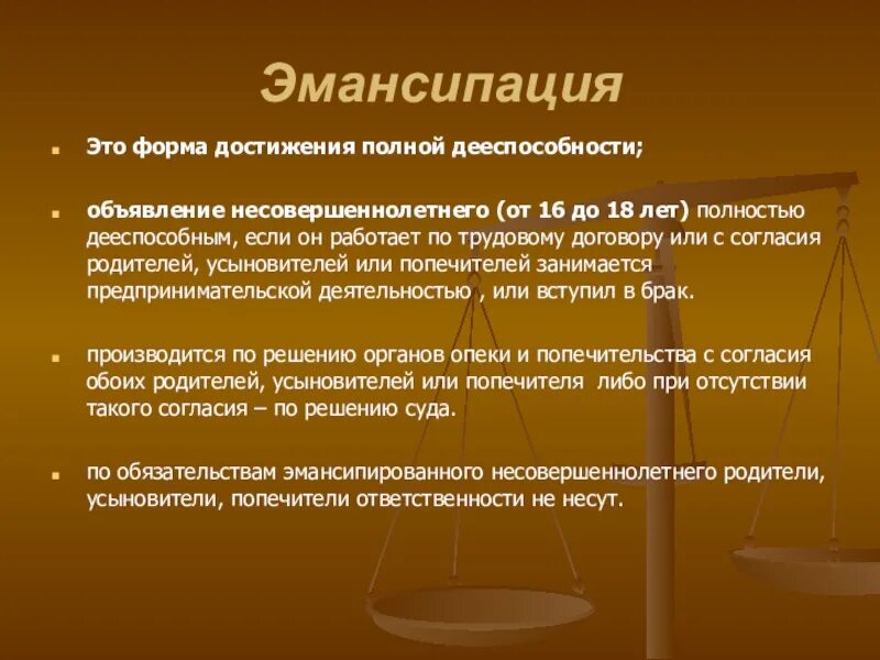 Признание полной дееспособности несовершеннолетним. Эмансипация дееспособность. дееспособность несовершеннолетних эмансипация. основания для признания несовершеннолетнего полностью дееспособным. достижение полной дееспособности.