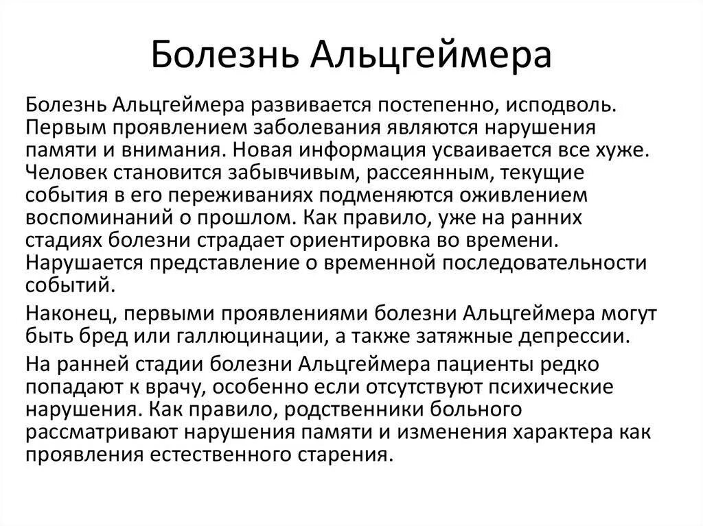 Болезнь Альцгеймера. Болезнь Альцгеймера формулировка диагноза. Биомаркеры болезни Альцгеймера.