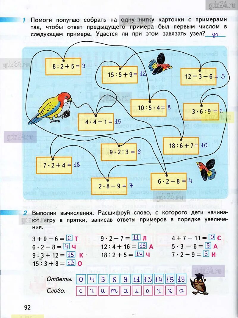 Учебник по математике 2 класс школа россии страницы учебника. Страницы учебника по математике 3 класс школа россии. Матем 2 стр 92. Математика. Учебник.
