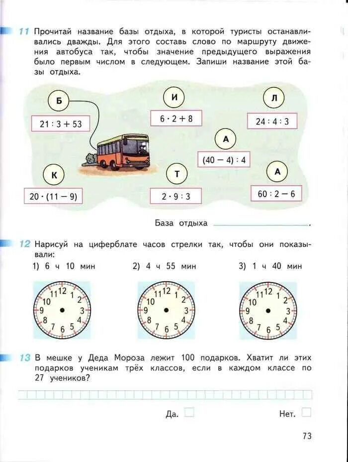 Математика третий класс первая часть дорофеев миракова