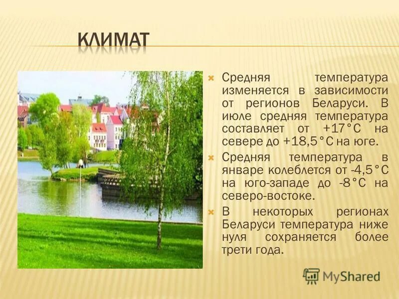 Презентация беларусь 4 класс. Белоруссия доклад 3 класс окружающий. рассказ про беларусь. белоруссия презентация. презентация на тему белоруссия.