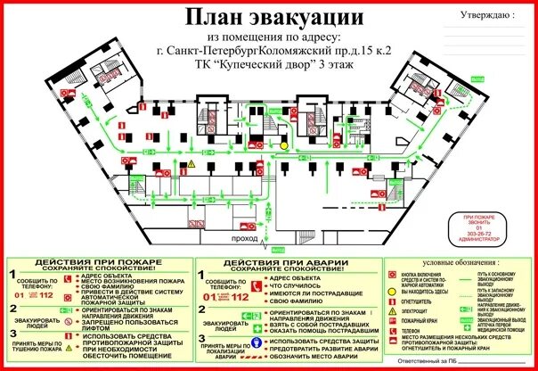 Центр эвакуации спб. Тц континент спб эвакуационный план. отель питера план эвакуации. требования к плану эвакуации в торговом центре. эвакуационные планы торговых центров.