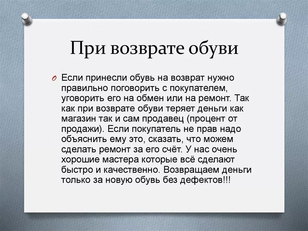 Возврат обуви. Причина возврата обуви. Причины возврата обуви в магазин. Причина возврата товара обувь. Обувь можно вернуть в течении 14