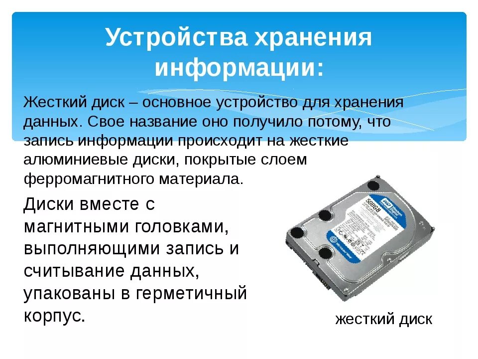 Устройство сохранения