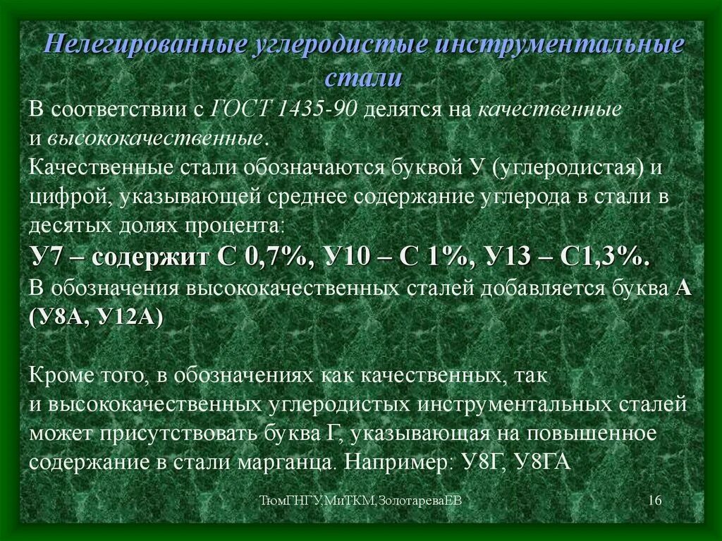 Расшифровка стали материаловедение. Углеродистая высококачественная сталь маркировка. Марка стали углеродистой стали. Маркировка конструкционных нелегированных сталей. Маркировка качественных углеродистых сталей.