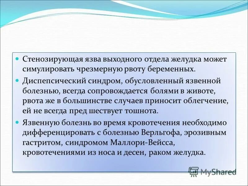 Рвота при язве желудка. Язвенная болезнь у беременных. Диспепсический синдром язвенной болезни желудка. Рвота приносит облегчение при язвенной болезни.