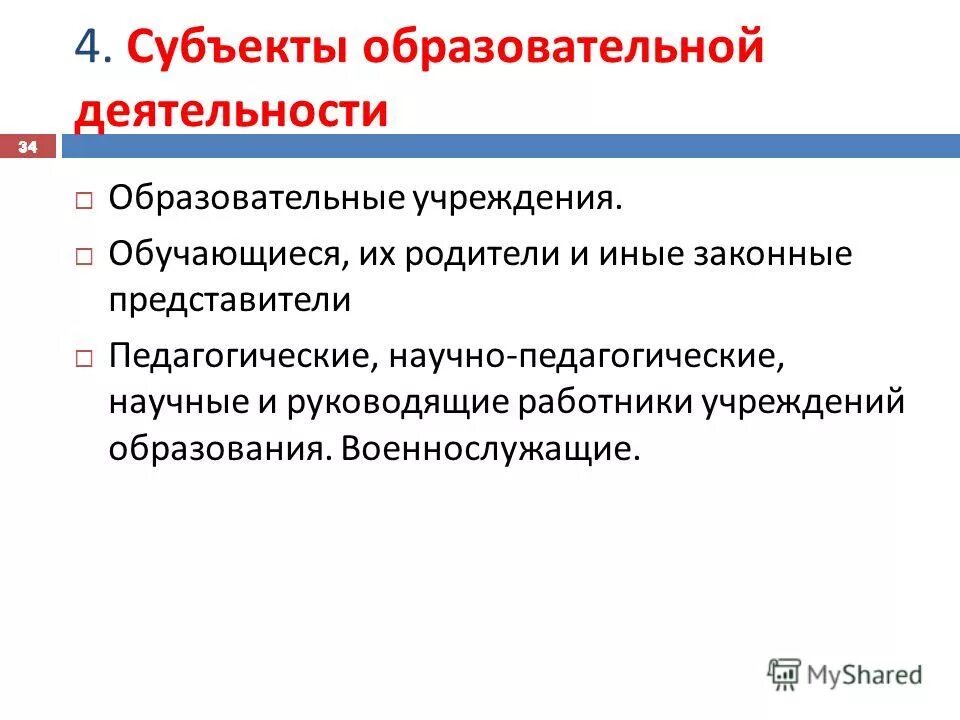 Иные законные представители. Статья 5. Родители и иные законные представители обучающихся. Родители (законные представители) педагогические и иные работники. Являюсь законным представителем несовершеннолетнего.