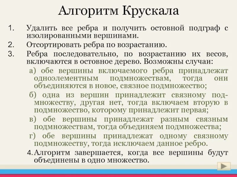 Алгоритм краскала. Алгоритм крускала. алгоритм прима краскала. алгоритм краскала нахождения минимального остовного дерева. алгоритм прима алгоритм краскала.