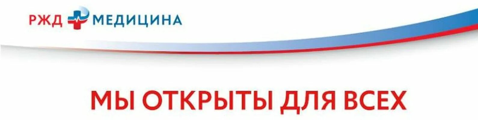 Ржд медицина call центр. Ржд поликлиника логотип. ржд медицина значок. ржд здравоохранение логотип. ржд медицина картинки.