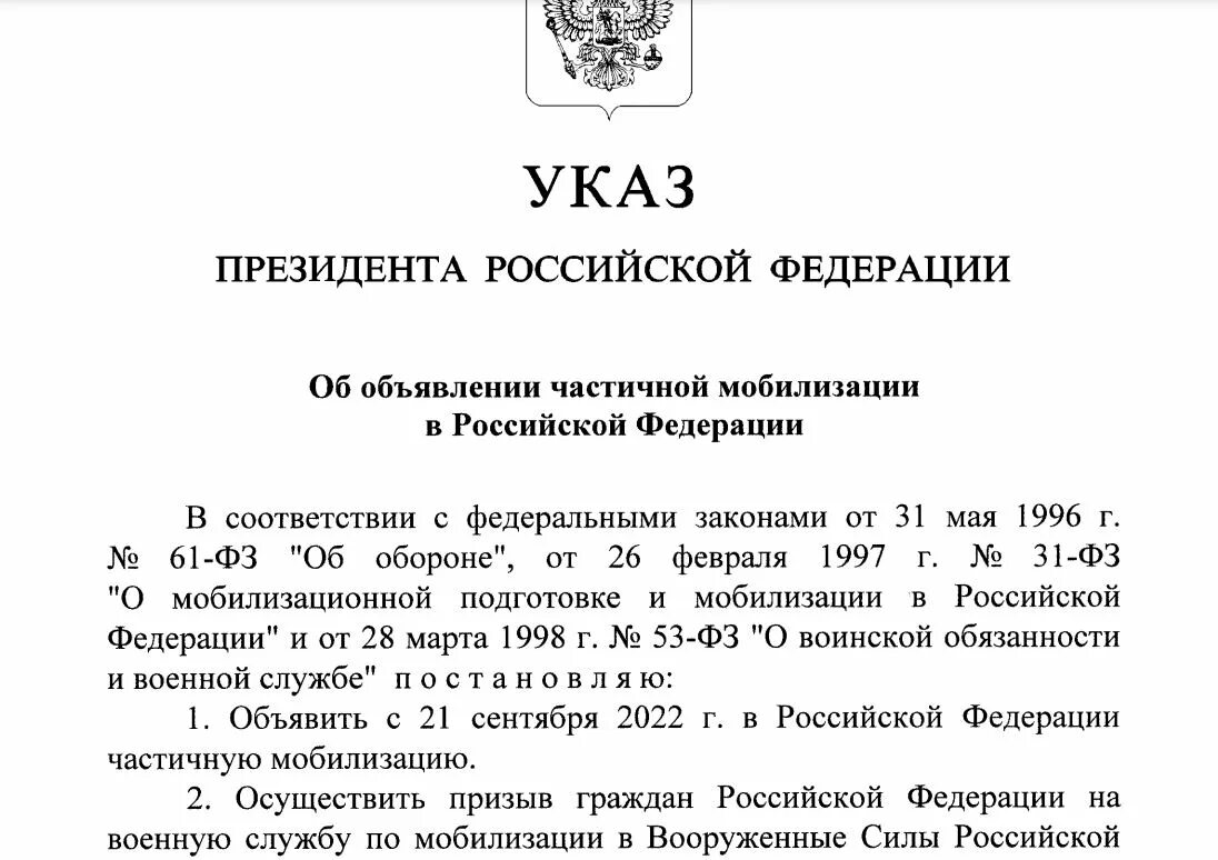 Указ о мобилизации 2024 года новый