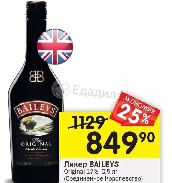 Ликер Bailey's 1 л. Baileys 0.5. Ликер Baileys 700. Ликер Baileys Original 0.2 л. Ликер в магните