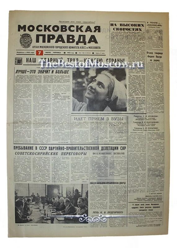 Газета цена правды. Газета Московская правда. Газеты 1972. Газета правда 1972. Газета 1972 года.