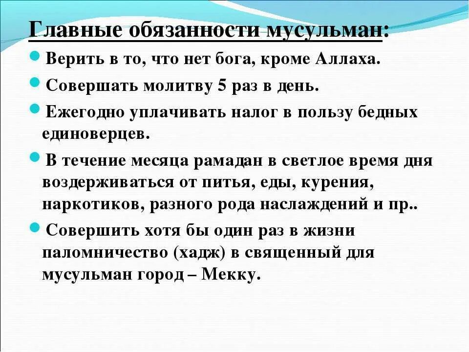 Главные обязанности мусульман. Пять основных обязанностей мусульманина. Основные обязанности Ислама. Пять религиозных обязанностей мусульманина.