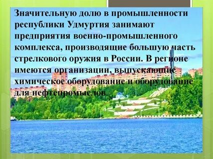 Отрасли удмуртской республики