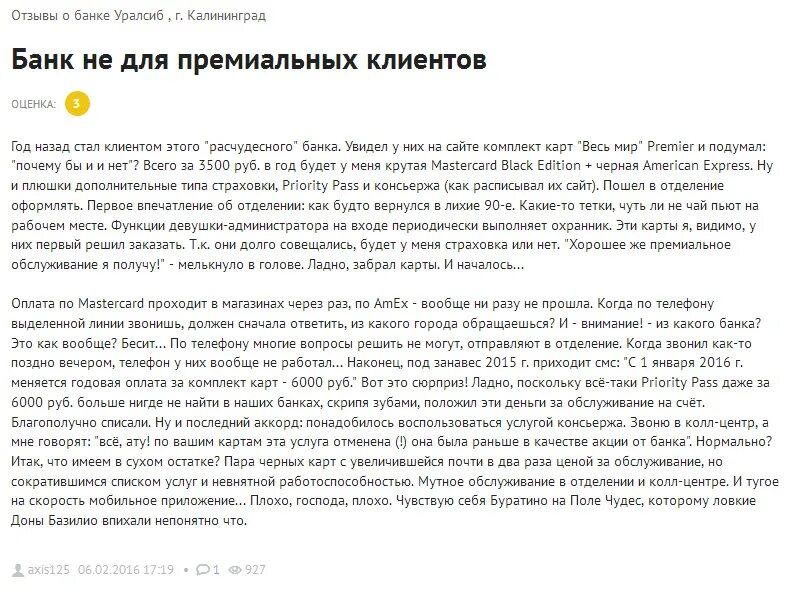 Уралсиб отзывы. Уралсиб банк отзывы клиентов. отзыв банка отзыв клиентов. отзыв о банке от клиента. отзывы о банке уралсиб по кредитам.