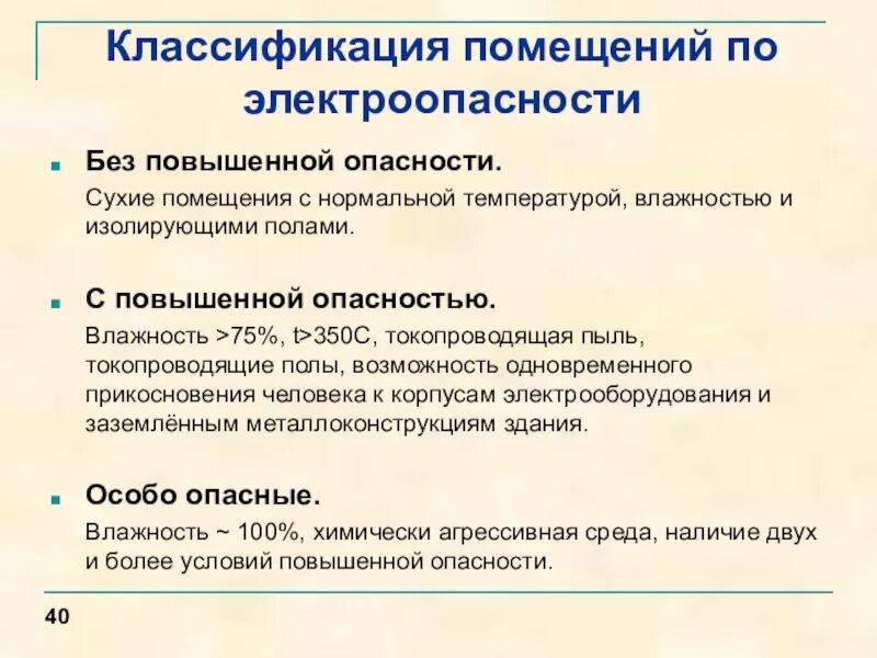 Помещениям относятся с повышенной