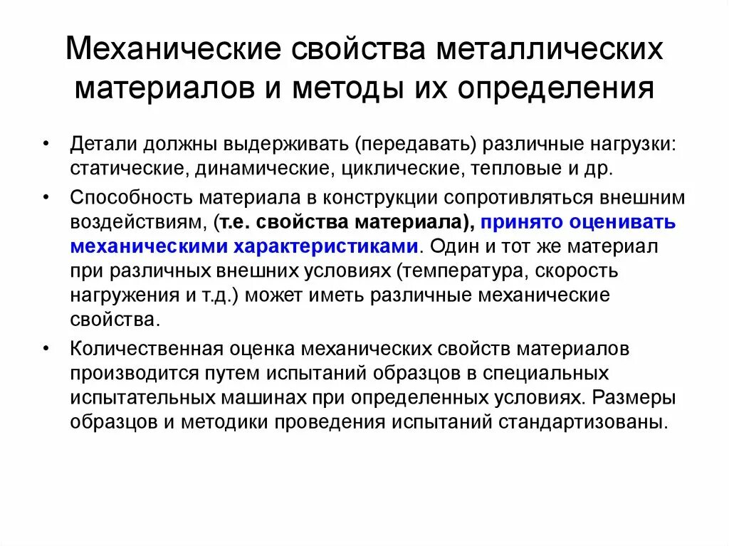 Способы определения способов металлов. Методы измерения параметров и свойств материалов материаловедение. механические свойства металлических матер. механические свойства материалов и методы их определения. характеристика металлических материалов.