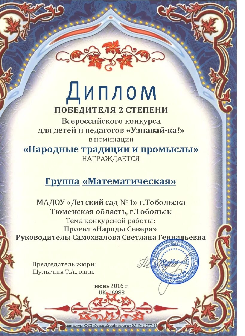 Номинации для награждения учеников ученик года. Награждается призер. Номинации конкурса уроков. Диплом конкурса педагогического мастерства. Награждается призер конкурса.