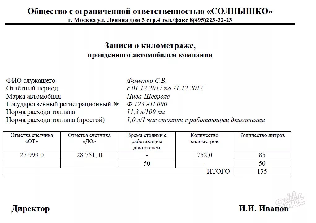 Норма списания автомобиля. Акт списания дизельного топлива на дизель Генератор образец. Списание бензина приказы акты на списание. Акт списания масла для триммера образец. Акт на списание ГСМ 2023.