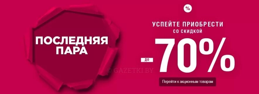 Последний размер. Последний размер распродажа. Последний размер element. Спеццена на последний размер. Последний размер распродажа.