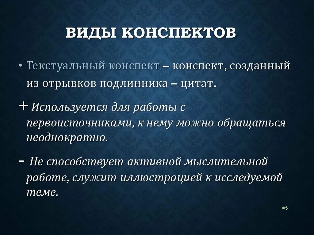 Конспект по теме виды