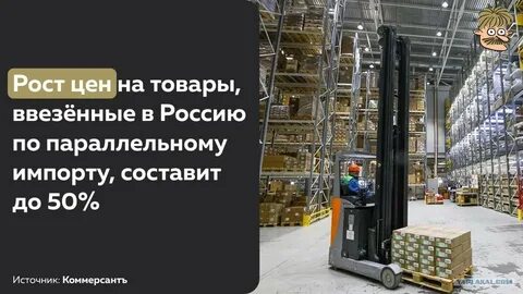 Инвестиции в параллельный импорт