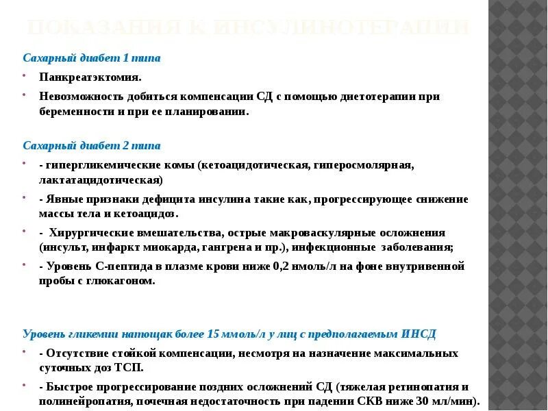 Самоконтроль сахарного диабета. Инсулинотерапия сд 1 типа. Сахарный диабет инсулинотерапия. Тесты с ответами сахарный диабет инсулинотерапия. Сд7640.