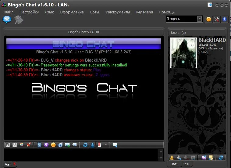 Chat программа. Локальный чат 2007. локальный чат тз. bingo chat. локальный чат тех задание.
