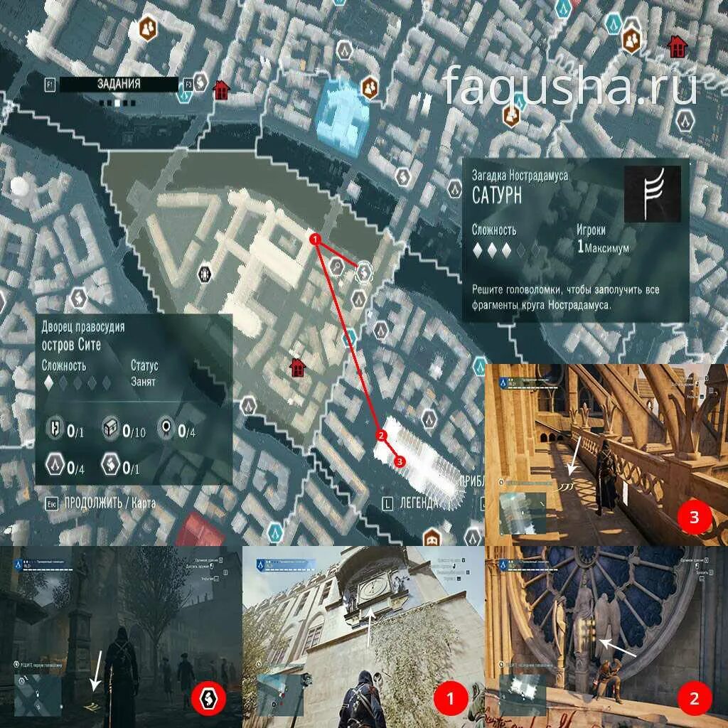 Загадка нострадамуса unity. Assassins creed unity головоломка сатурн. загадки нострадамуса ассасин крид единство овен. assassin&#039;s creed unity загадки нострадамуса на карте. загадки нострадамуса в assassins creed unity близнецы.
