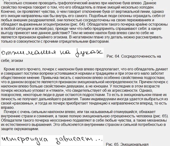 Почерк с наклоном влево. Наклон почерка влево о чем говорит. Что если почерк с наклоном влево. Почерк с наклоном влево о чем.