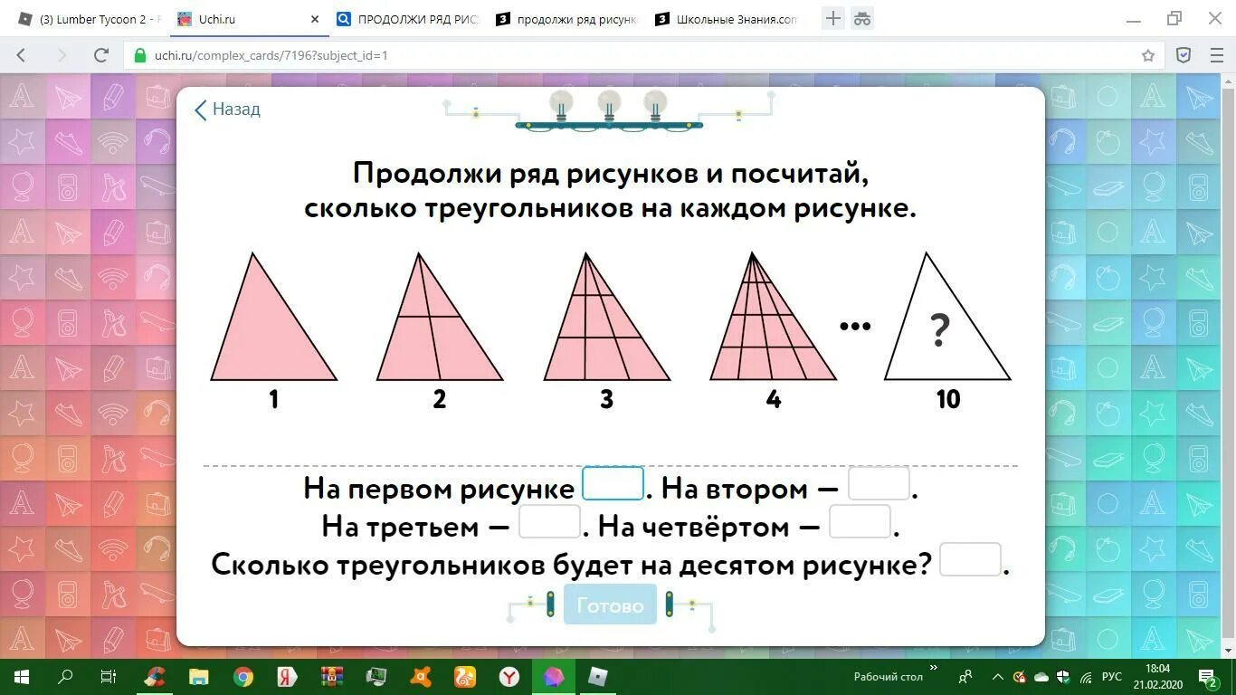 Буду ру 4 класс. Продолжи ряд рисунков. Продолжи ряд рисунков и посчитай сколько треугольников. Ряд рисунок. Сколько треугольников нарисовано.