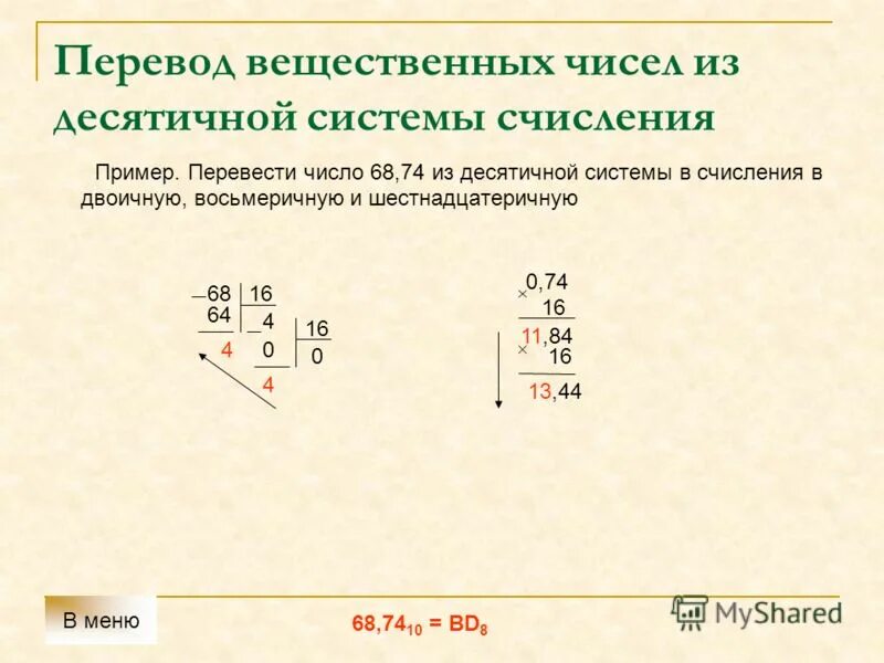 Как перевести из десятичной в любую