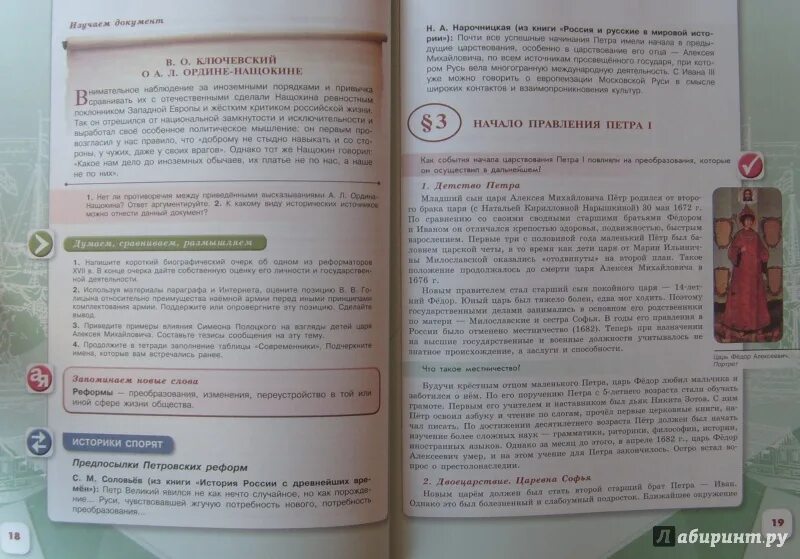 Арсентьев, Данилов, Курукин,. История 8 класс Арсентьев 2 часть. История россии 8 класс арсентьев параграф 18