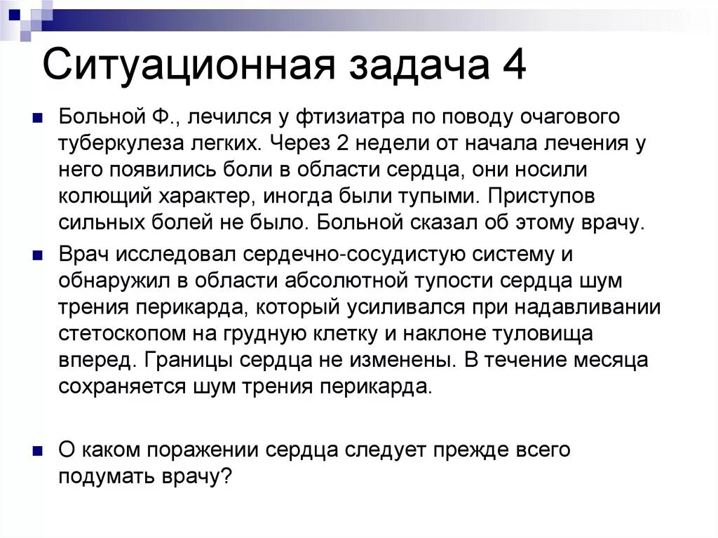 Ситуационные задачи по туберкулезу. Ситуационные задачи по туберкулезу легких. Задачи по туберкулезу с ответами.