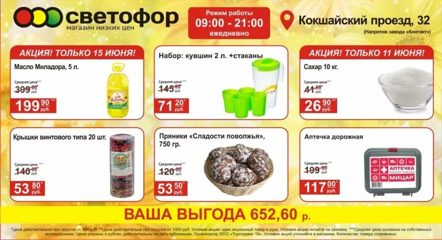 магазин светофор на нижегородской улице. светофор магазин нижний каталог. светофор магазин нижний каталог. светофор каталог товаров. светофор магазин нижний каталог.