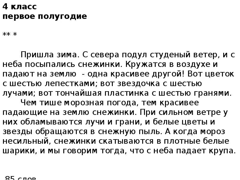 Текст май 4 класс. Текст для техники чтения 4 класс 4 четверть. Текст для техники чтения 1 класс 4 четверть школа России. Текст для проверки техники чтения 1 класс 4 четверть школа России ФГОС. Текст для чтения 4 класс техника чтения.