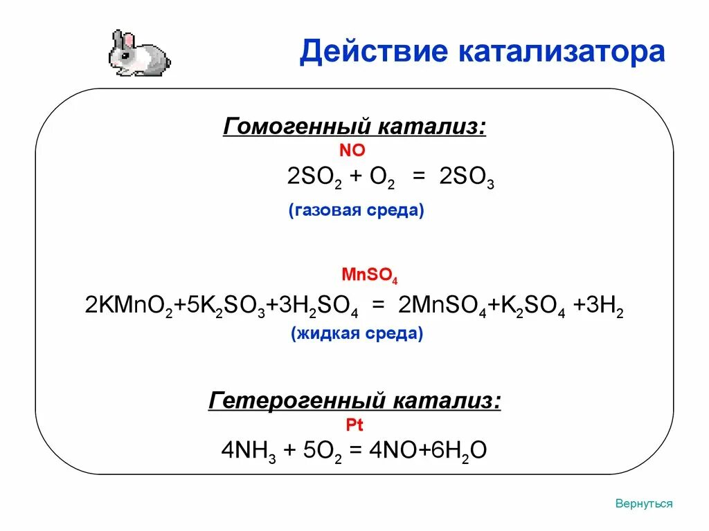 Какой катализ. Гомогенный и гетерогенный катализ примеры. Пример реакции гомогенный и гетерогенный катализ. Виды катализа гомогенный и гетерогенный. Гомогенный катализ пример.