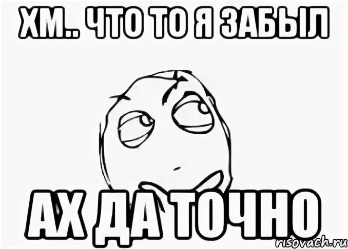 Как можно быть такой прям ах. Ах да. Скорее да. Хм что значит. Ах да Мем.