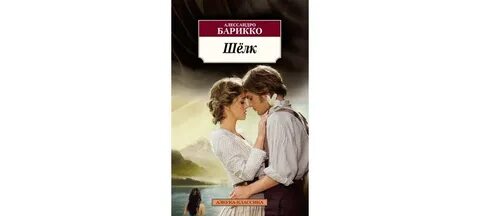 Алессандро барикко книги