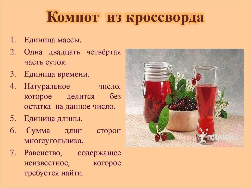 Компот вопросы