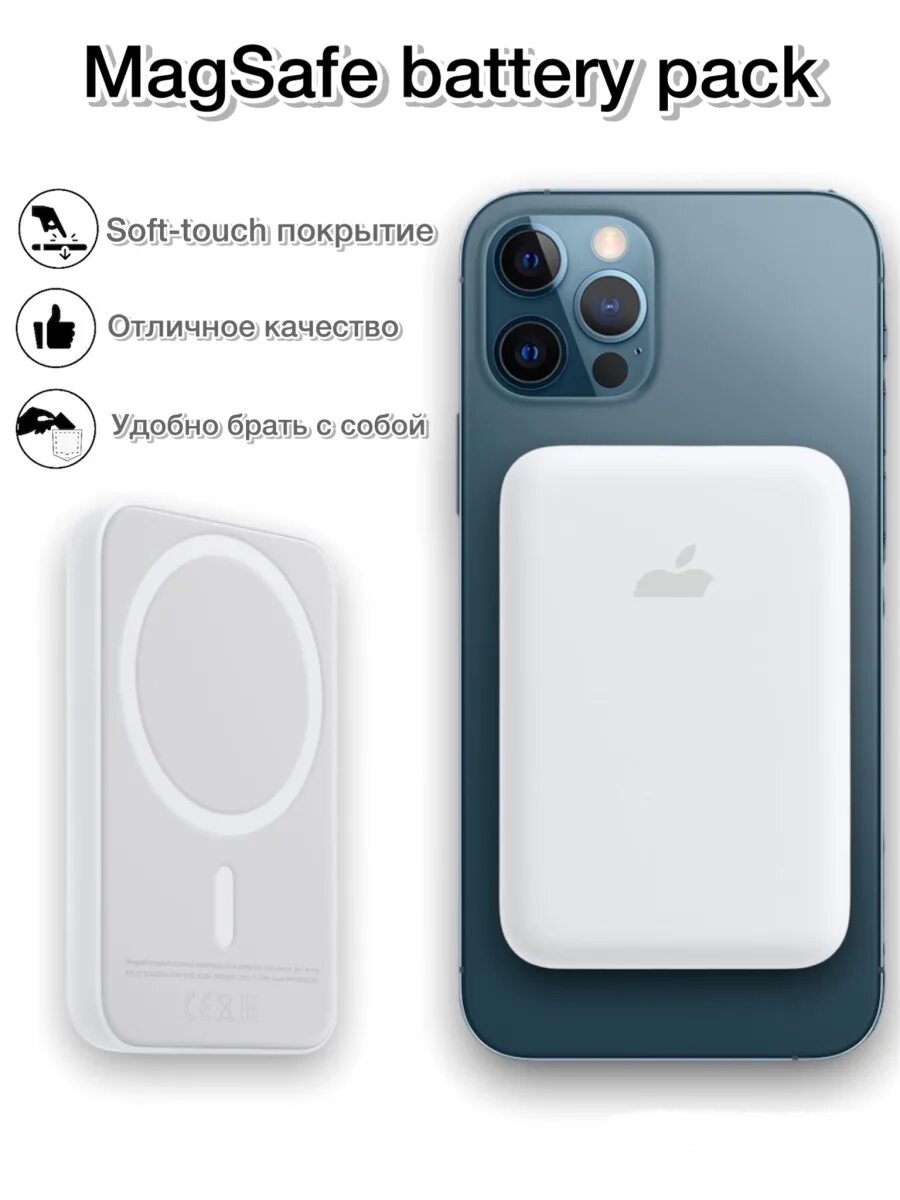 Magsafe iphone battery. Аккумулятор Apple MAGSAFE Battery Pack. Apple MAGSAFE Battery Pack 13. Внешний аккумулятор магсейф для айфон. Зарядка MAGSAFE Battery Pack.