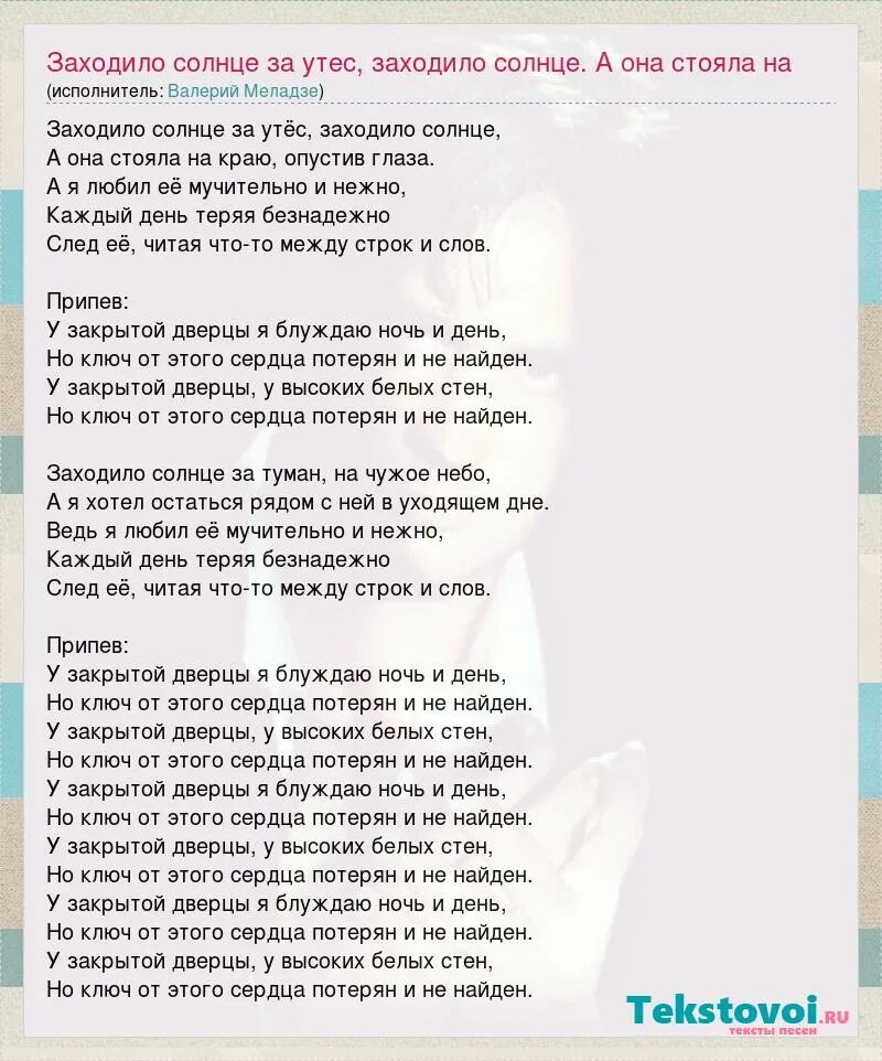 Песня заходи. Меладзе текст. Меладзе песни тексты. Меладзе слова песен. Валерий Меладзе иностранец текст.