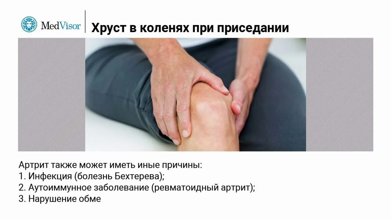 Боль в колене при сгибании хрустит. Хрустит колено при сгибании и разгибании. хрустит колено при разгибании. хруст в коленях при приседании. хруст в колене при разгибании.