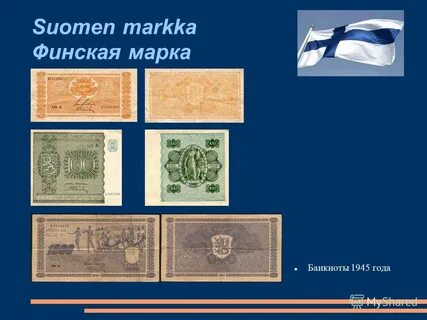 Фины валюта